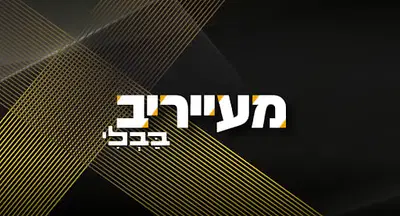 "הערשי לנדא - פרבר ממתין לך": הקנאים בשיא חדש של נבזות | מעייריב