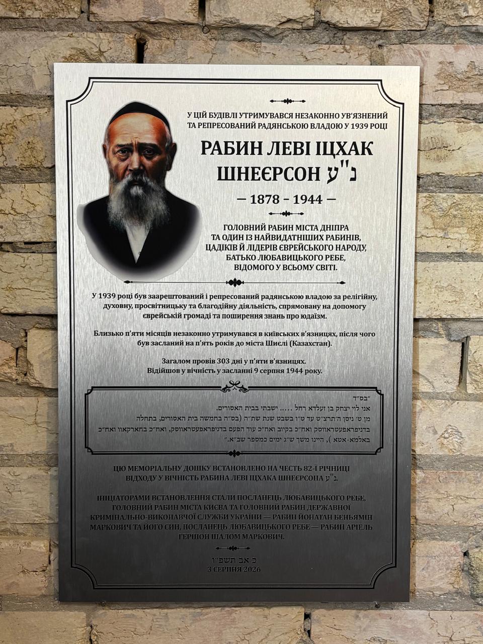 שלט ההנצחה בבית הכלא בקייב