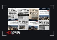פרוייקט הצלת חיים: מיזם הסברה ותוכן מקורי חסר תקדים להגברת המודעות לסכנות בימי בין הזמנים