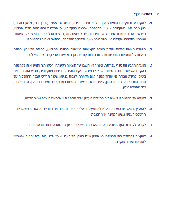 המתווה שפורסם