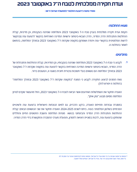 המתווה שפורסם
