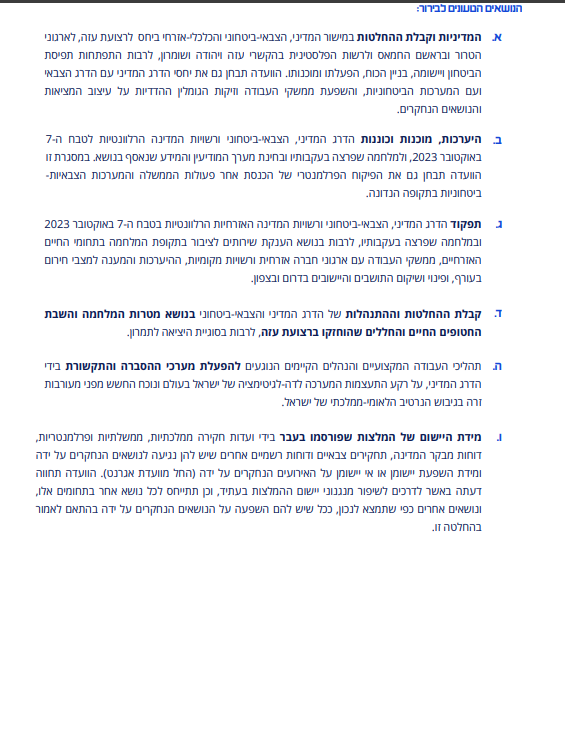 המתווה שפורסם