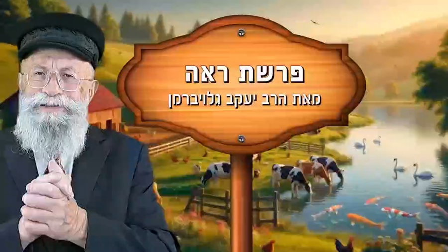 פינתו של הרב יעקב גלויברמן: ספירת מלאי לנשמה