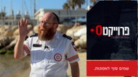 'ללא חמצן המוח מת בתוך 4 דקות': המדריך המעשי של מד"א להחייאה על החול בחוף הים • צפו