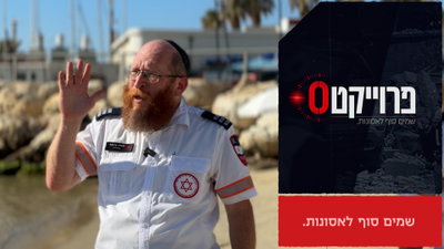 'ללא חמצן המוח מת בתוך 4 דקות': המדריך המעשי של מד"א להחייאה על החול בחוף הים • צפו