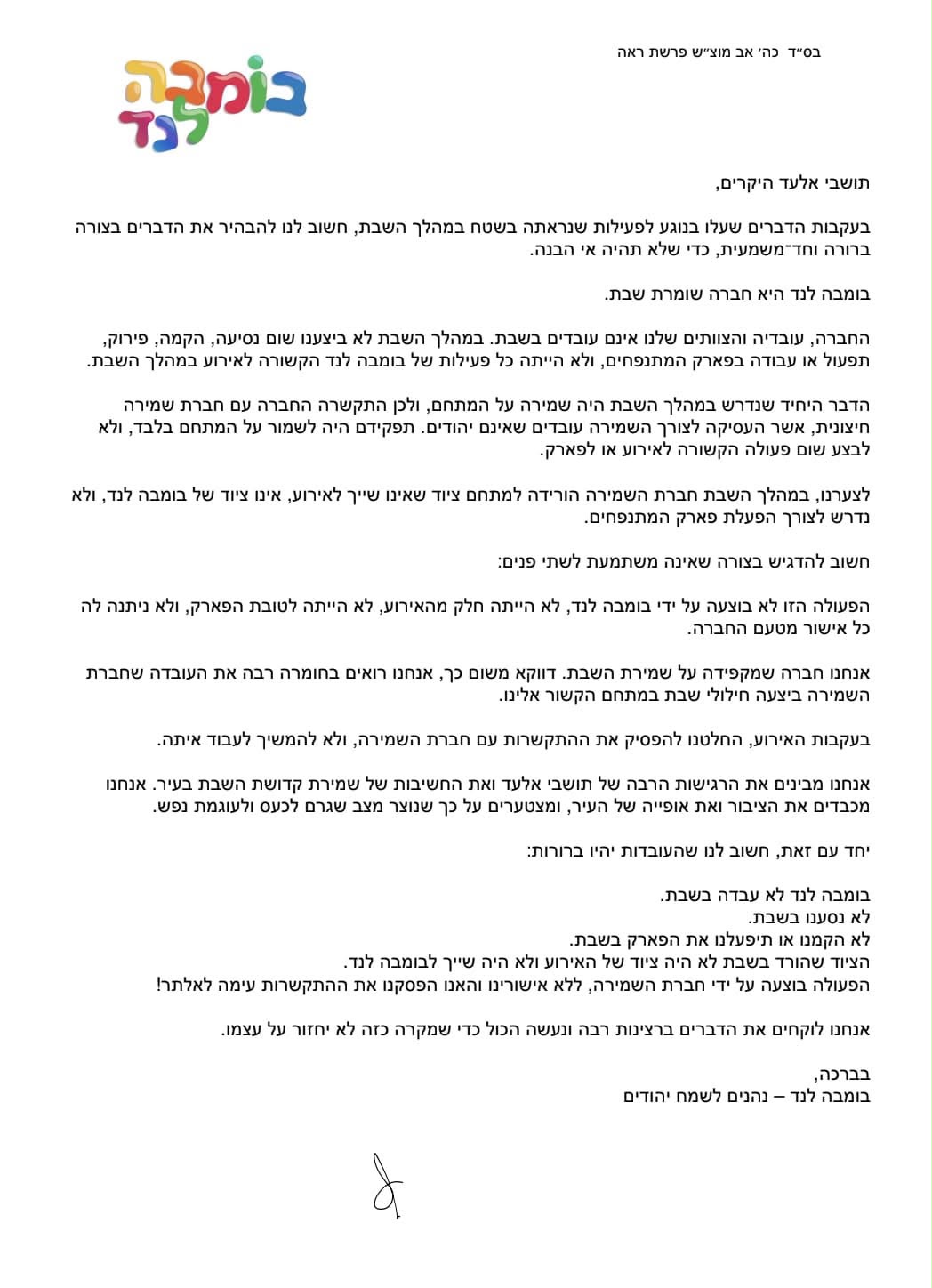 מכתב הבהרה לתושבי העיר מהספק המפעיל את הפארק