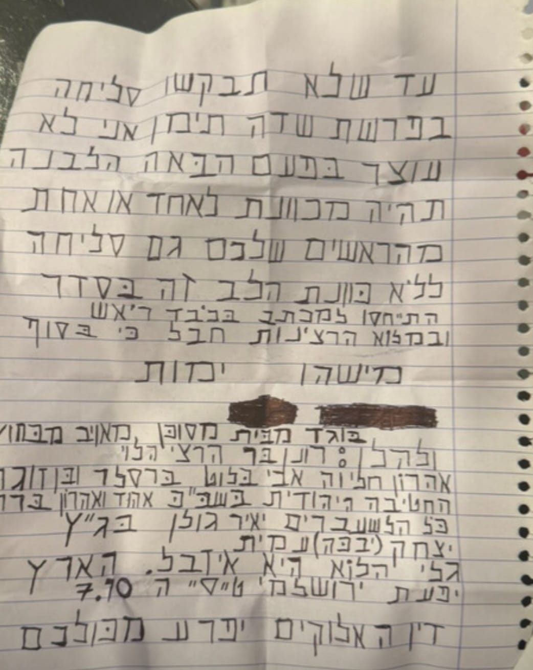 המכתב של החשוד