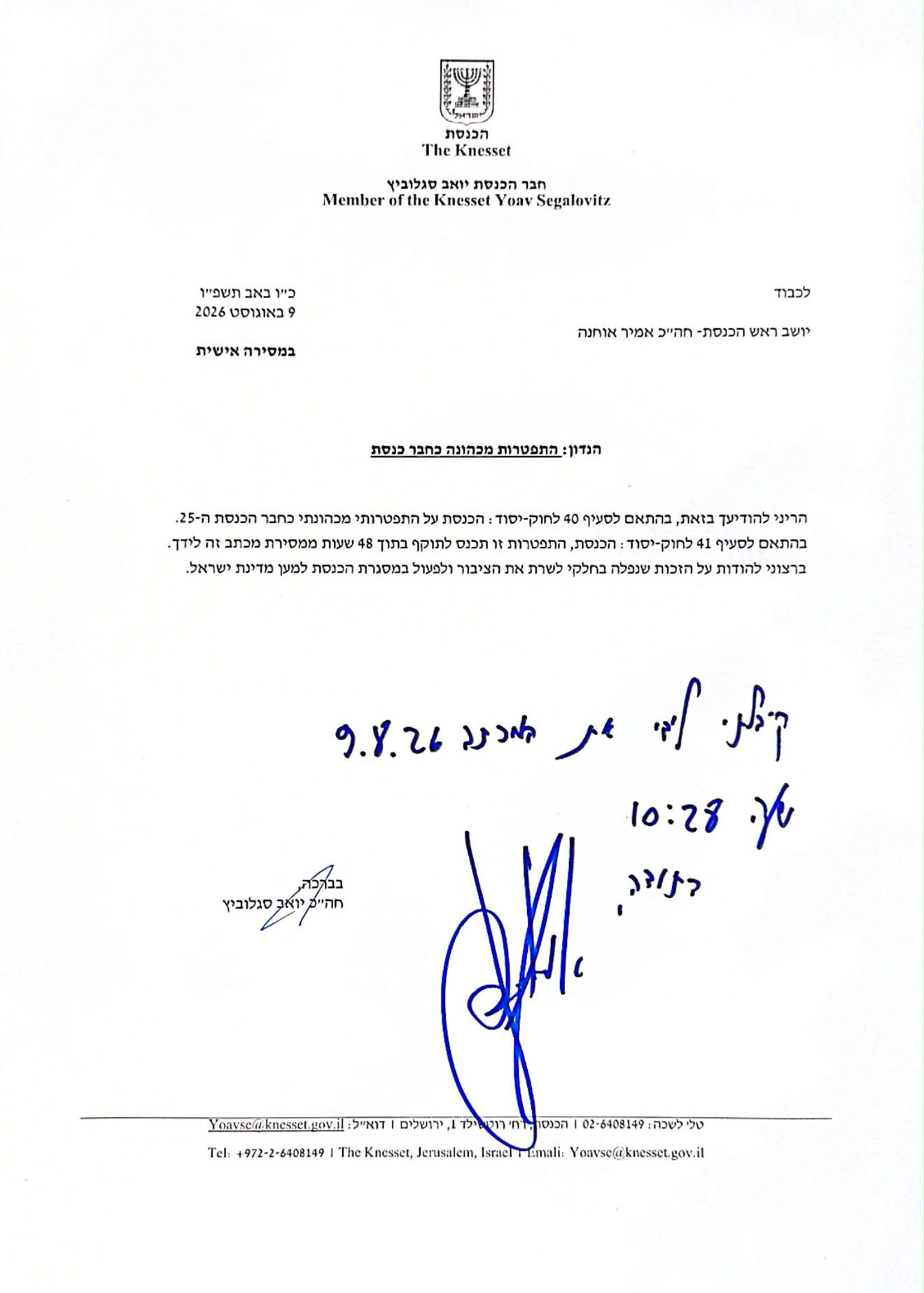 מכתב ההתפטרות