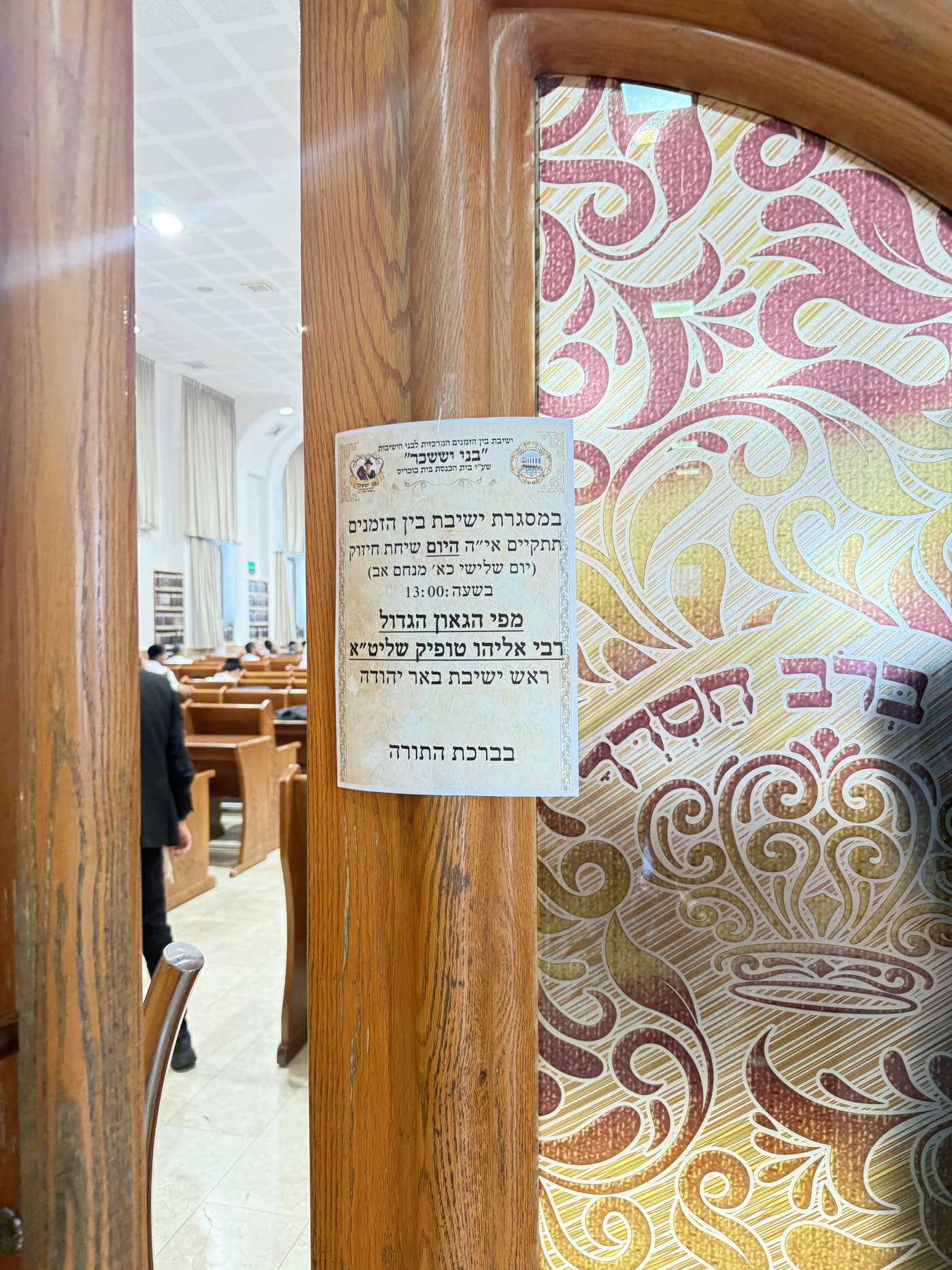 רבי אליהו טופיק בשיחת חיזוק בדרום