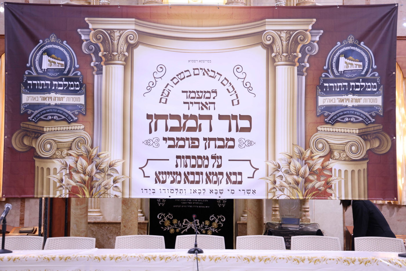 מבחן פומבי בת"ת 'תורה ויראה' 