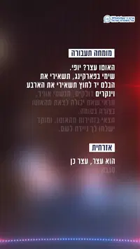 נהגת איבדה את הבלמים באמצע הנסיעה; האזינו לשיחה שהצילה חיים