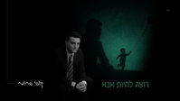 "רוצה להיות אבא": קובי ברומר בשיר חדש שיזכיר לכם מה באמת חשוב