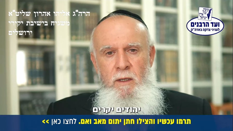 הגאון הרב אליהו אהרון, משגיח ישיבת 'יקירי ירושלים'