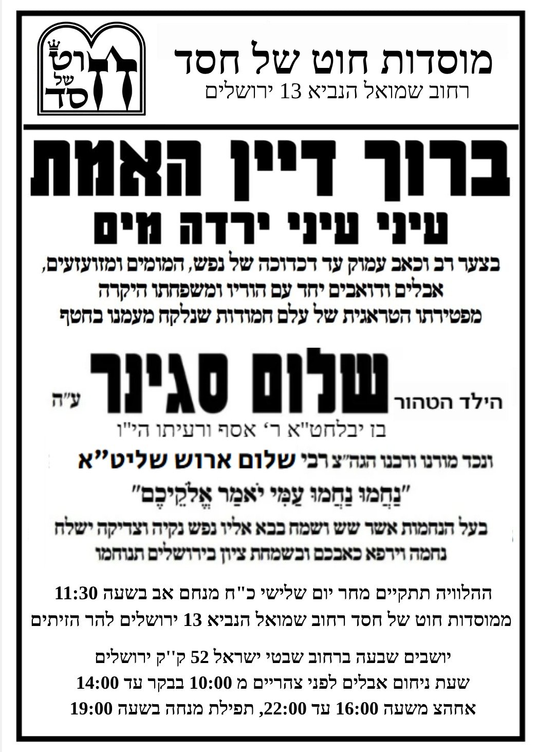 מודעה מסע ההלוויה וימי השבעה