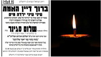 האסון במקסיקו | ארונו של הילד שלום סגינר ז"ל בדרכו לישראל