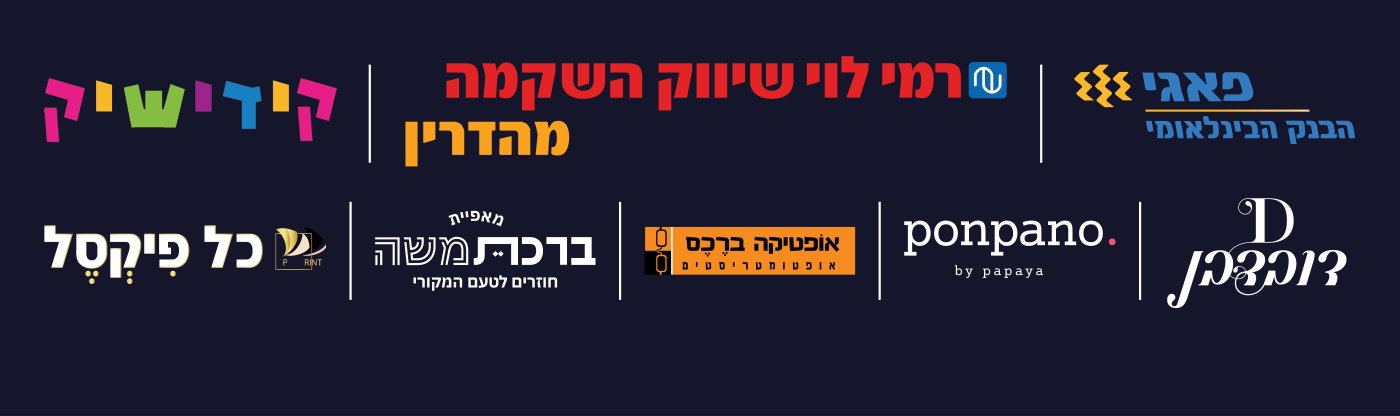 המותגים הגדולים כבר בחרו ברומטק