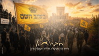 החברותא והזמר שמוליק פראנק בשיר חדש: 'בשוב השם' - הכמיהה לגאולה