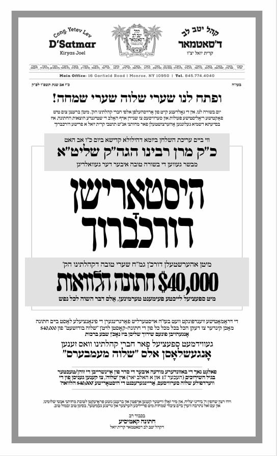 ראו מה עוללו לאברך; הרבי הניף את המסמך ויצא במתקפה חריפה נגד המתווכים הנוכלים