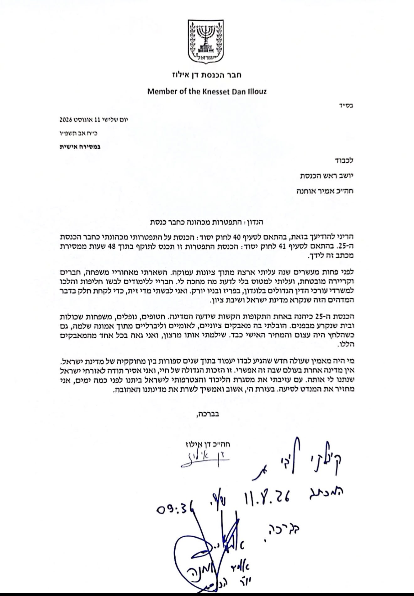 מכתב ההתפטרות של דן אילוז