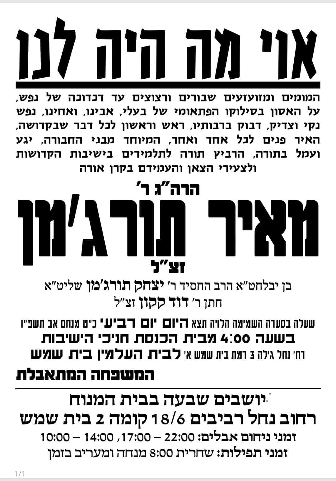 שוחררו לקבורה: גופות אב לתשעה ילדים ונועם ז"ל מהתאונה הקטלנית בבית שמש