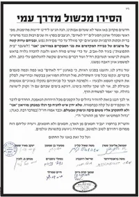 מכתב אזהרה מגדו"י להתרחק מהמוזיאון אנו