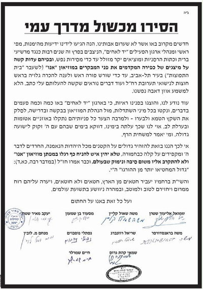 מכתב אזהרה מגדו"י להתרחק מהמוזיאון אנו