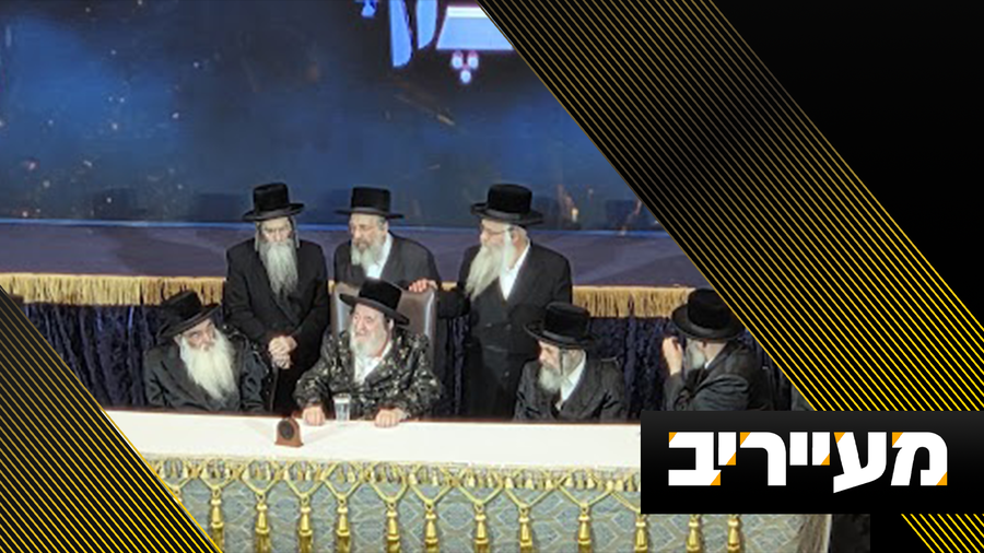 "מצגת כלא 10" - מול גדולי האדמו"רים ולעיני אלפי חסידים | מעייריב