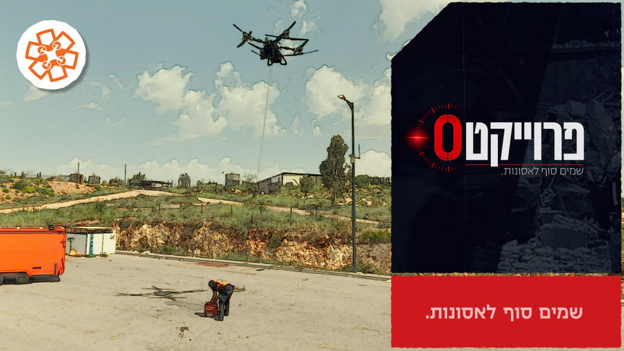 מפלצת הרחפנים של 'איחוד הצלה' נחשפת | והסיכום הדרמטי של עונת הקיץ • פרק הסיום של 'פרוייקט 0'