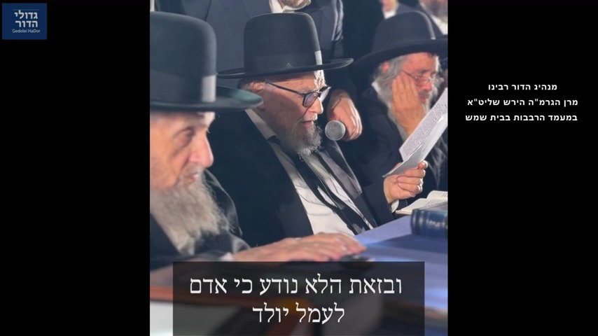 משאו של הגרמ"ה הירש