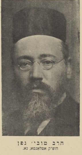 הרב גפן