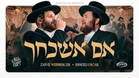 "אם אשכחך ירושלים" בביצוע שמחבר לבבות: שייע קלר, זאנוויל ויינברגר ושמילי אונגר