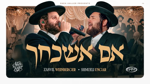 "אם אשכחך ירושלים" בביצוע שמחבר לבבות: שייע קלר, זאנוויל ויינברגר ושמילי אונגר