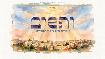 "כי הוא אבינו האמיתי": ר' אריה בלום ותלמידיו בסינגל גאולה מרגש