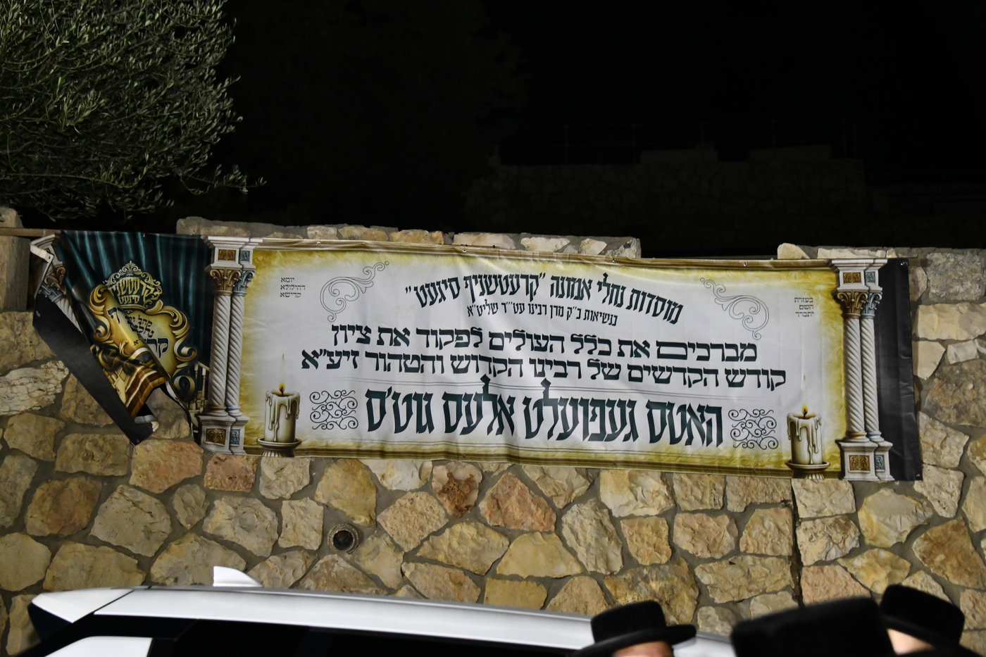 הילולא קדישא בקרעטשניף סיגעט