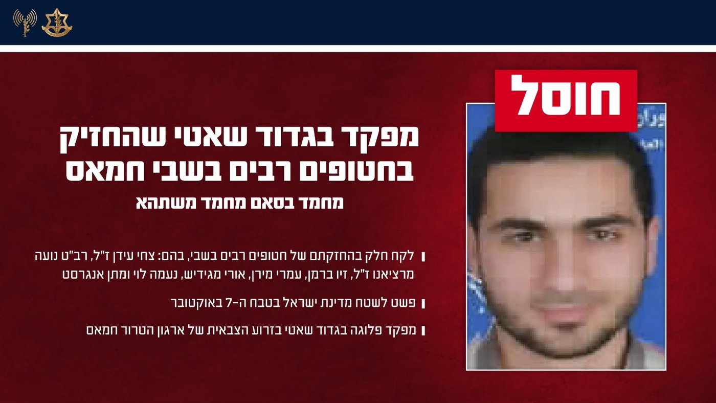 צה"ל חיסל מפקד חמאס שהשתתף בפשיטה והחזיק 7 חטופים בשבי