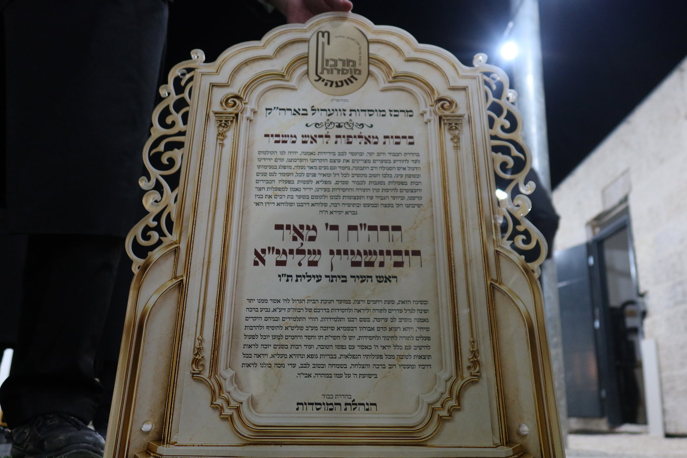 חנוכת הבית לישיבת זוועהיל בביתר