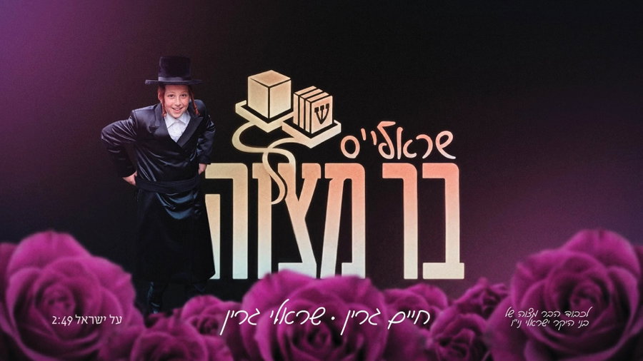 על ישראל
