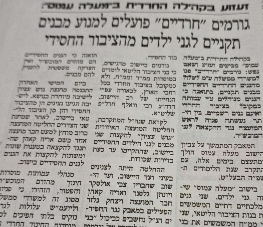 הידיעה הנפיצה