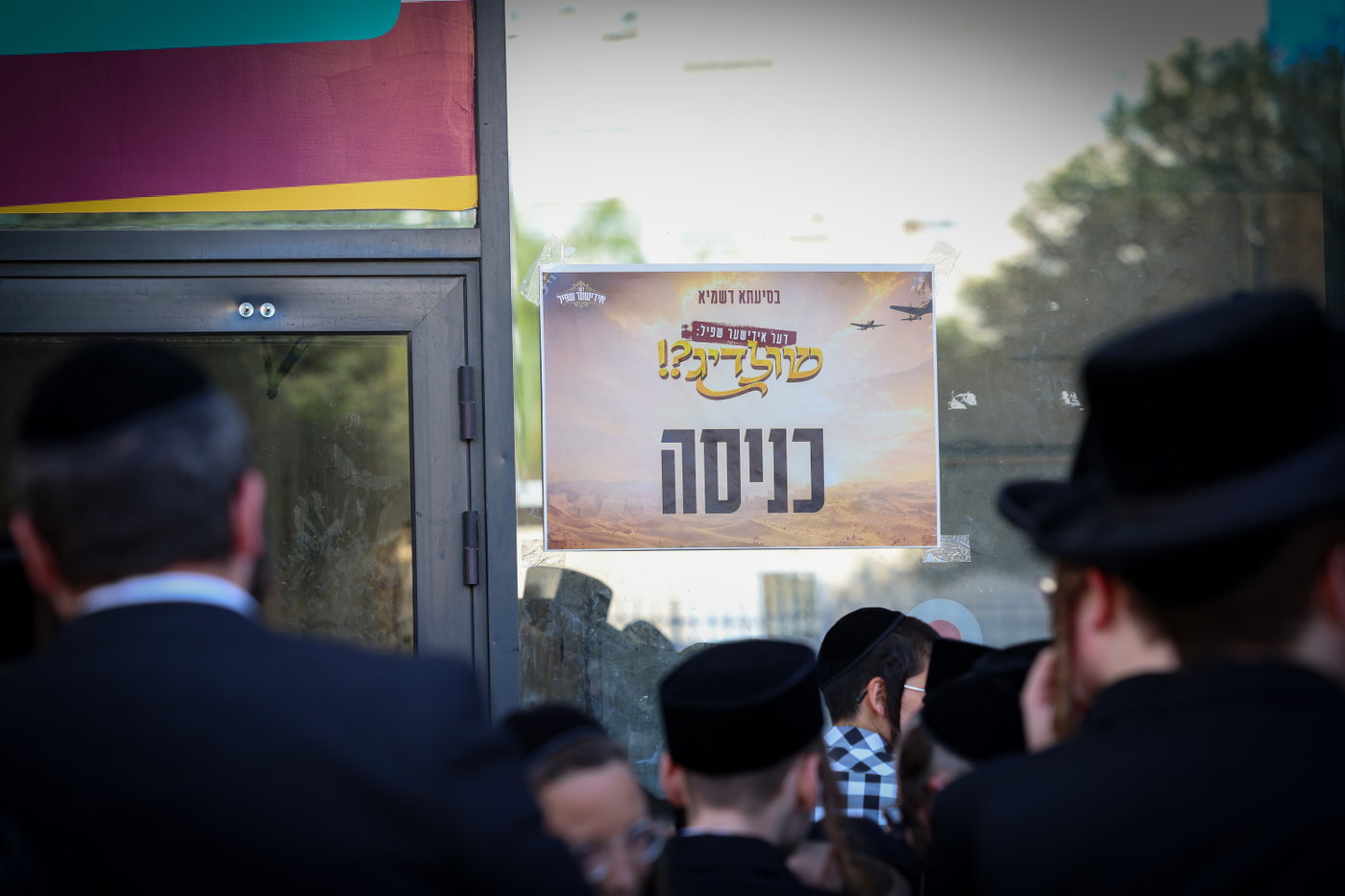 הצגת 'שודליג'