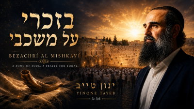ינון טייב מחדש את 'בזכרי על משכבי' בגרוב יהודי מפתיע