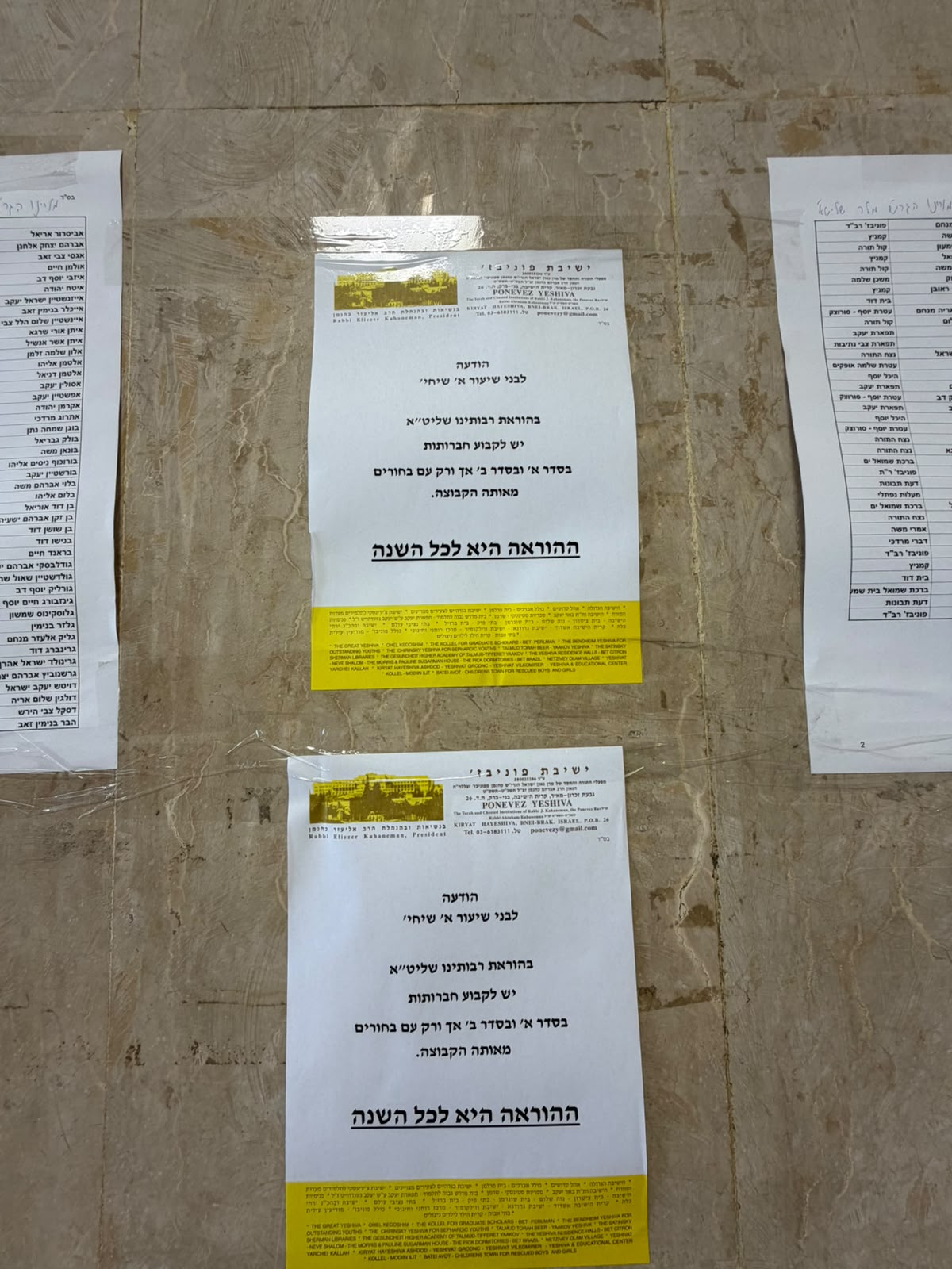 פוניבז' לפני דקות ספורות