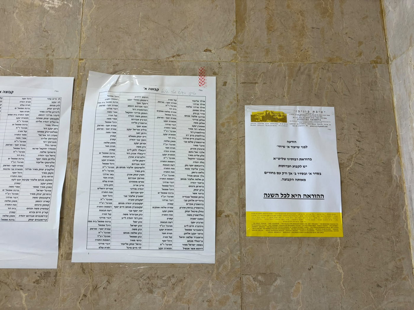 פוניבז' לפני דקות ספורות