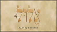 יעקב שוואקי משיק 'אלול' - הסינגל שיעיף אתכם לימי הרחמים