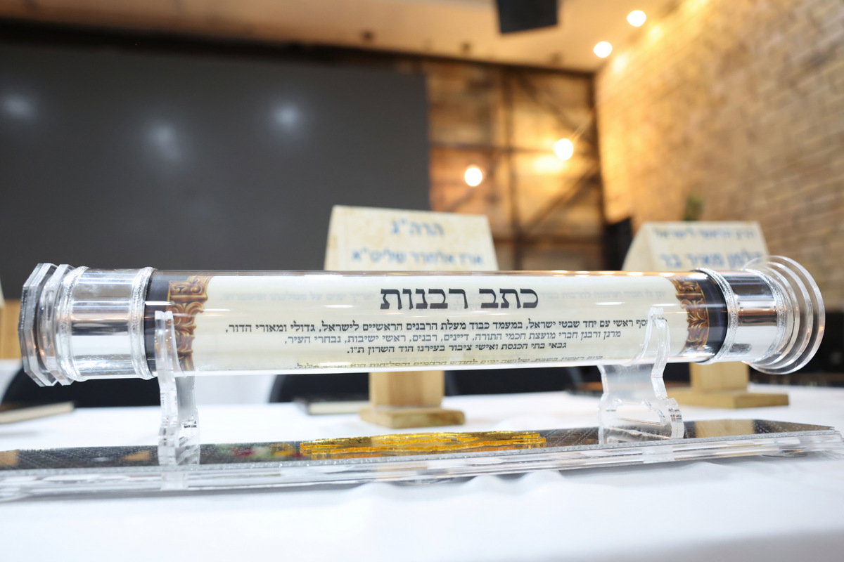 מעמד הכתרת הרב ארז אלחרר לרבה של הוד השרון 