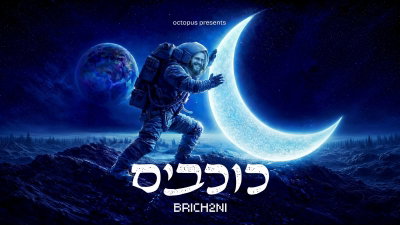 הקיץ הזה הולך להישמע אחרת: בריכתנו בסינגל שיגרום לכם לזוז