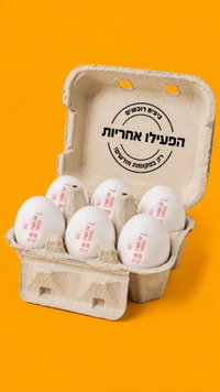 גלו אחריות ורכשו ביצים חתומות בחנויות המורשות בלבד