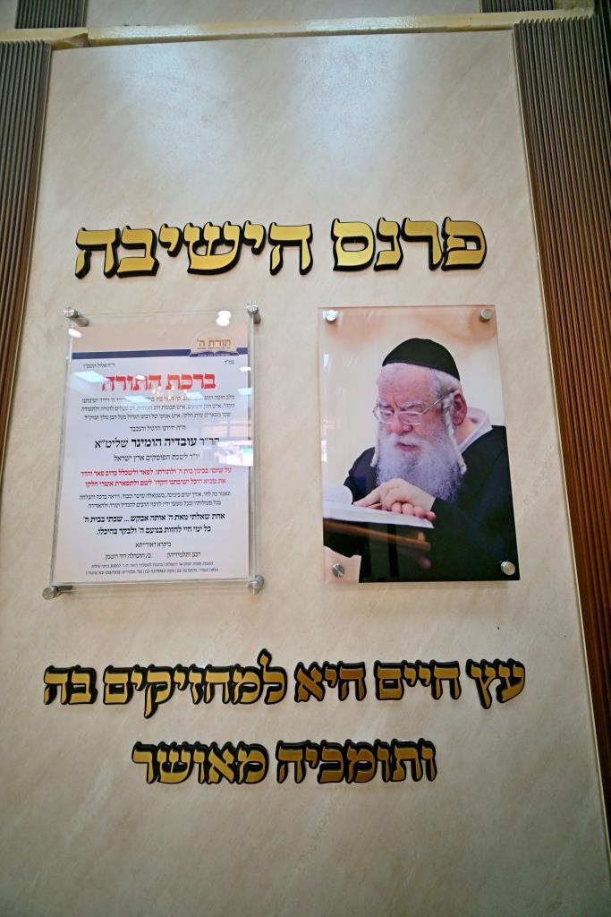 פתיחת הזמן בישיבת המתמידים