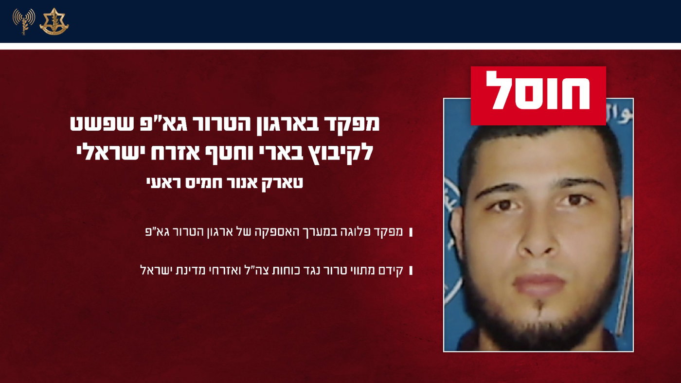 המחבל טארק אנור חמיס ראעי