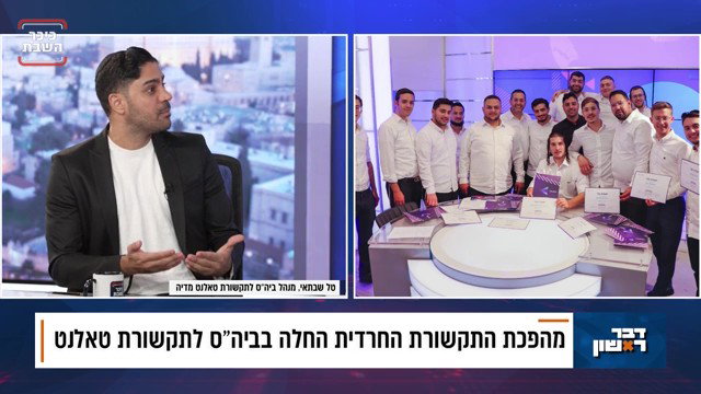 טל שבתאי בראיון באולפן כיכר השבת