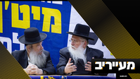 פרטים חדשים על המפץ ביהדות התורה - מה באמת עומד מאחורי הפגישה הלילית | מעייריב